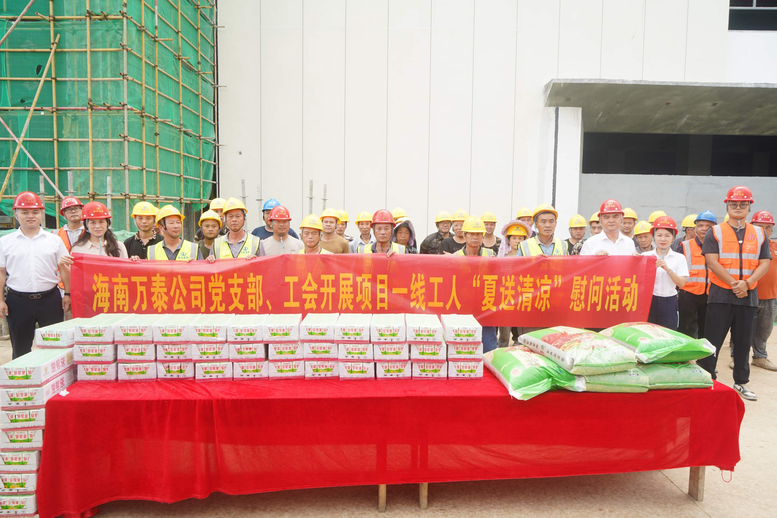 海南萬(wàn)泰公司黨支部、工會(huì)開(kāi)展&ldquo;夏送清涼&rdquo;慰問(wèn)一線項(xiàng)目工人活動(dòng)